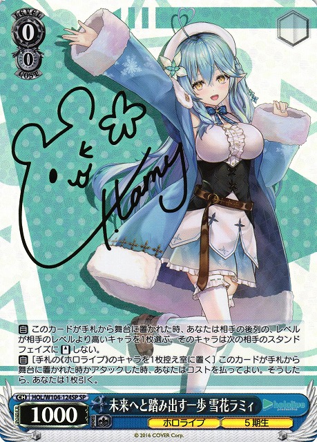 ヴァイスシュヴァルツ ホロライブ サマコレ 雪花ラミィ SP ARS10