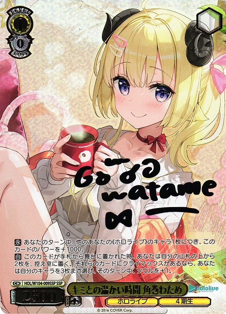 ウマ娘カード ホロライブ 未来へー緒に角巻わため サインあり ウマ娘
