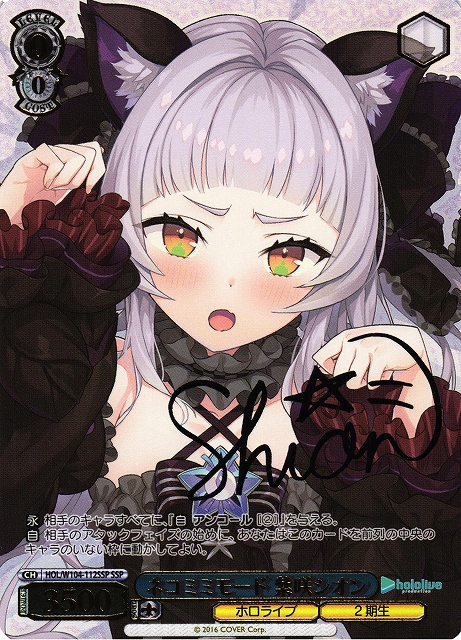 ヴァイス ホロライブ あなたへのお返し 紫咲シオン spサイ