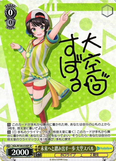 ホロライブカード 大空スバル sec サイン ホロライブカード 大空スバル