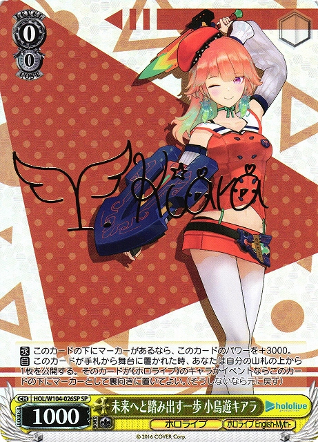 ホロライブカードゲーム 小鳥遊キアラ SEC サイン入り シークレット
