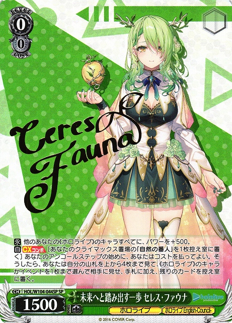 WS】未来へと踏み出す一歩 セレス・ファウナ(サイン)【SP】HOL/W104