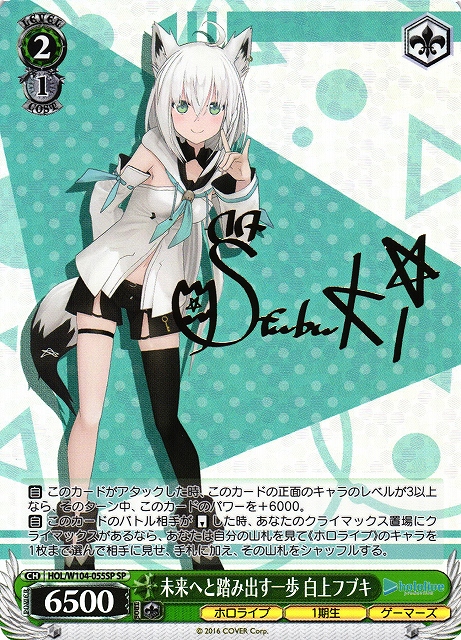 ホロライブプロダクション』「未来へ一緒に 白上フブキ」 ssp ヴァイス