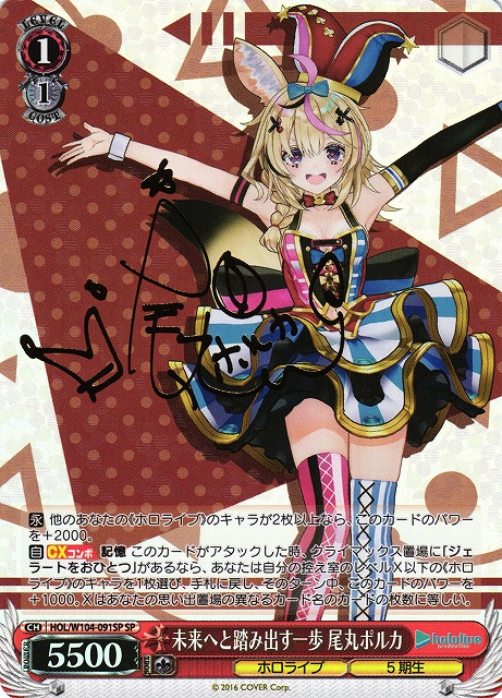 ヴァイスシュヴァルツ未来へ一緒に尾丸ポルカSSP ホロライブ 未来へ