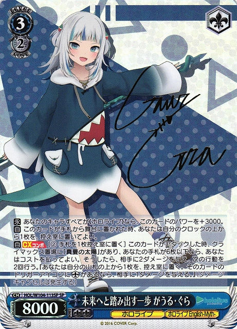 SP サイン 未来へと踏み出す一歩 天音かなた ホロライブ ヴァイス 未来