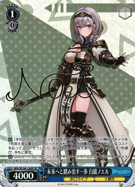 未来へ一緒に 白銀ノエル サイン ヴァイス ヴァイス 未来へ一緒に 白銀