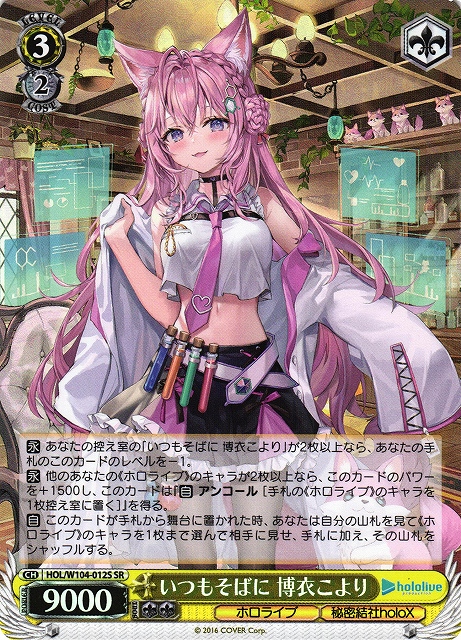 ヴァイスシュヴァルツ ホロライブ キミと願うミライ 博衣こより SP