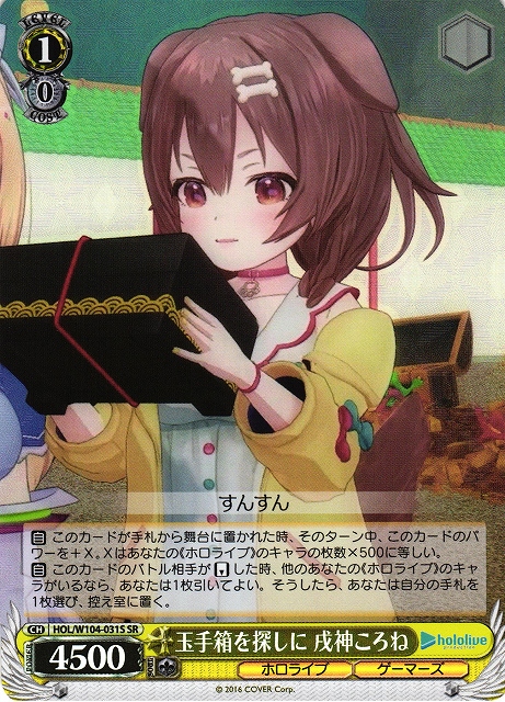 ヴァイスシュヴァルツ ホロライブ お誕生日会 犬神ころね SP カード