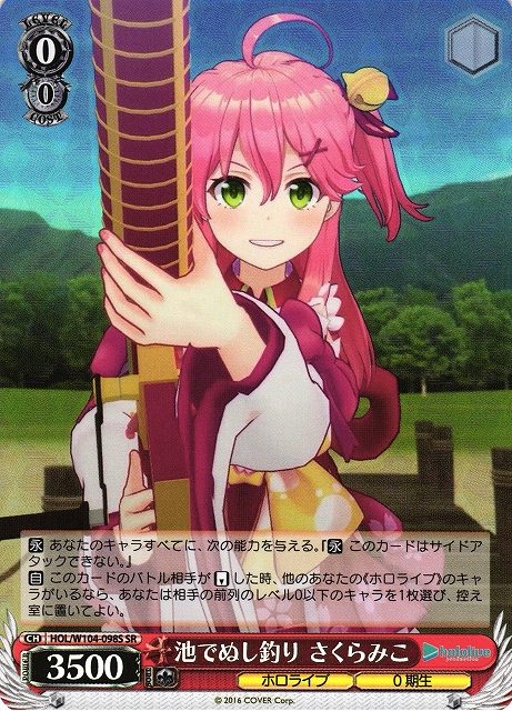 とまらないホロライブ さくらみこ シリアル ホロライブのVTuber