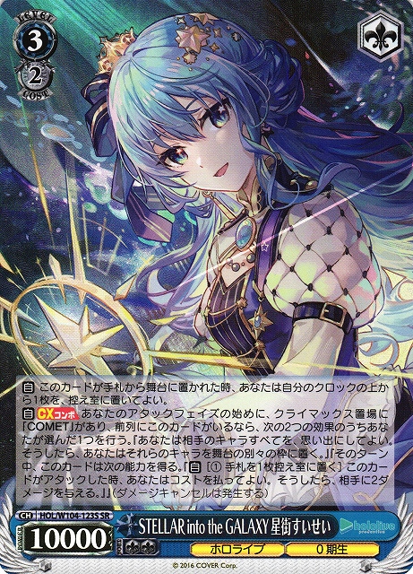 ヴァイスシュヴァルツ/ PSA10 輝くステージへ 星街すいせい SP 英語