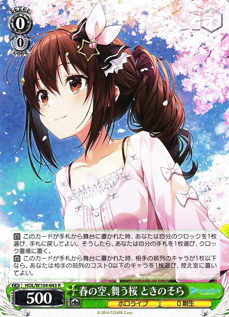 ヴァイスシュヴァルツ SSP サイン 未来へ一緒に ときのそら