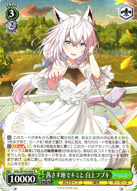 ヴァイス ホロライブ 白上フブキ SSP「茜さす地でキミと」 PSA10 WS