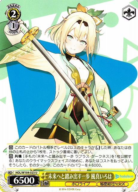 ヴァイスシュヴァルツ ホロライブ キミと願うミライ 風真いろは SP