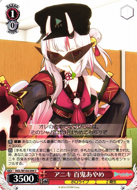 ヴァイスシュバルツ】未来へ一緒に 百鬼あやめ SSP ヴァイス