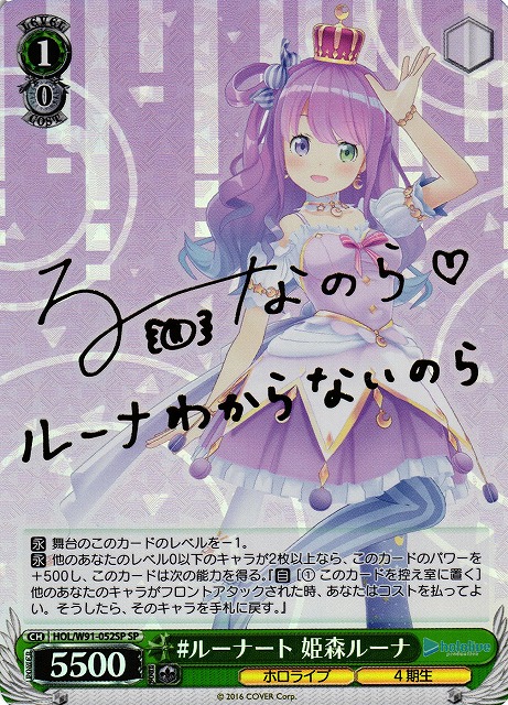 ヴァイス ホロライブ 恥じらうお姫様 姫森ルーナ sspサイン ヴァイス