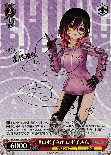 ヴァイスシュヴァルツ ホロライブ ボクに任せて！ロボ子さん SP PSA9