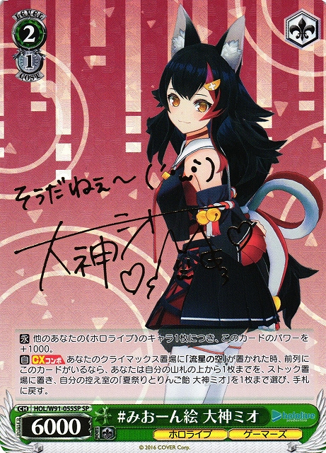 PSA10 未来へ一緒に 大神ミオ SSP ホロライブ ヴァイスシュヴァルツ