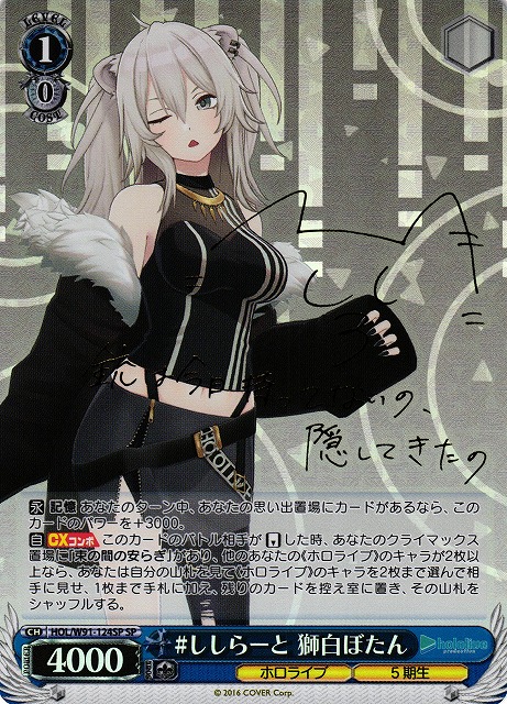 ヴァイスシュヴァルツ ホロライブ 獅子ぼたん ssp 英語 獅白ぼたん SP