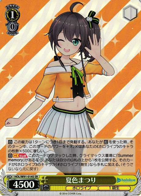 ハイテンションサマー 夏色まつり sp ヴァイスシュヴァルツ ホロライブ