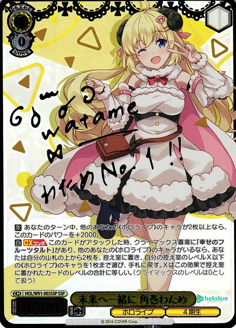 ホロライブカードゲーム エリートスパーク 角巻わため SEC サイン入り