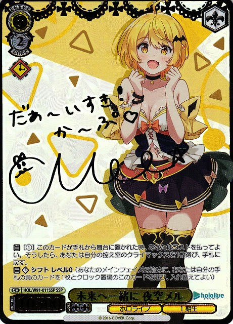 ヴァイス ホロライブ SP あの夏で君と 夜空メル サイン ヴァイス