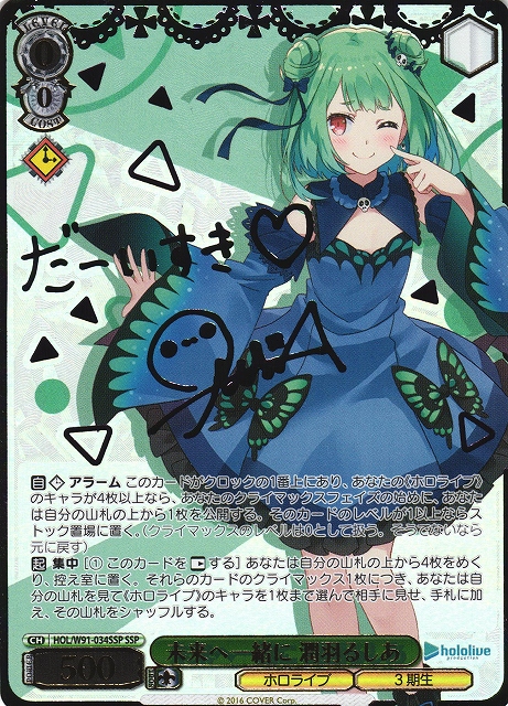 ヴァイスシュヴァルツ 穏やかな時間 潤羽るしあ sp サイン ホロライブ