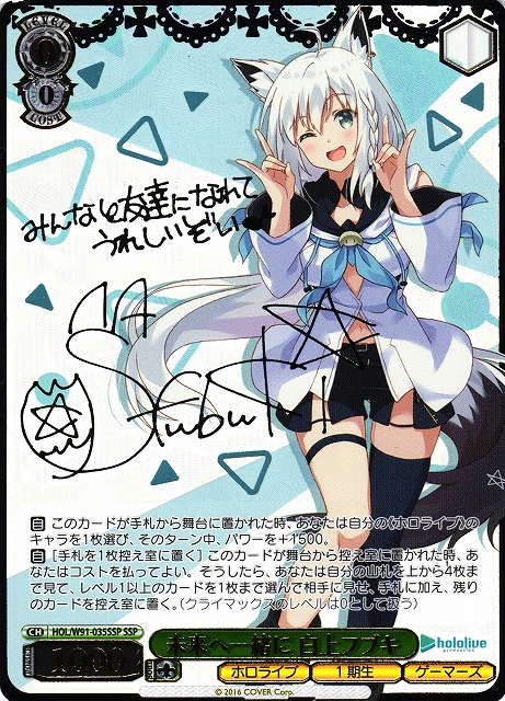 ヴァイスシュヴァルツ ホロライブ 未来へ一緒に 白上フブキ SSP WS