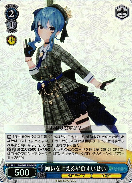 ヴァイスシュヴァルツ ホロライブ 星街すいせい 祝福の祈り プロモ