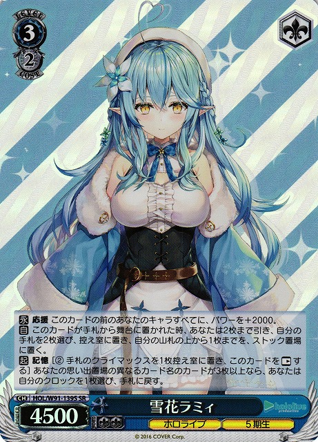 h*k様 ヴァイスシュヴァルツ 未来へ一緒に 雪花ラミィ SSP h*k様