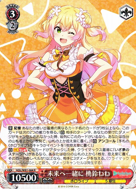 ホロライブプロダクション』SSPカード「未来へ一緒に 桃鈴ねね」 WS