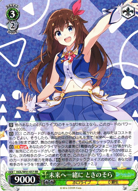 Aランク】次のステップへ ときのそら sp ヴァイスシュヴァルツ ホロライブ