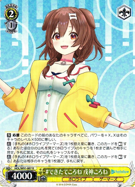 WS 未来へ一緒に 戌神ころね SSP 未来へ一緒に 戌神