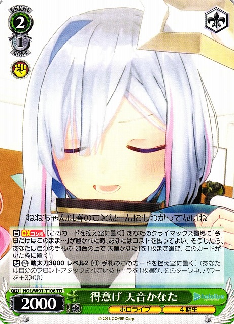 WS】得意げ 天音かなた【TD】HOL/W91-T106ヴァイスシュヴァルツ