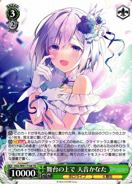 WS 舞台の上で天音かなた SP ヴァイスシュヴァルツ 舞台の上で