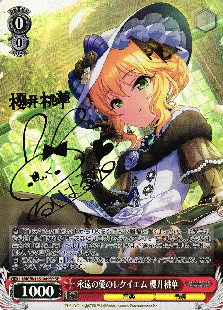 永遠の愛のレクイエム 櫻井桃華 SP ヴァイス デレマス サイン 永遠の愛