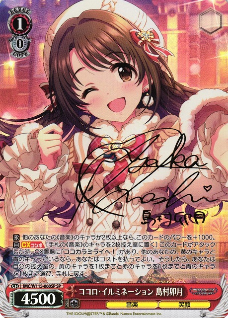 ココロ・イルミネーション 島村卯月 SP WS】ココロ・イルミネーション