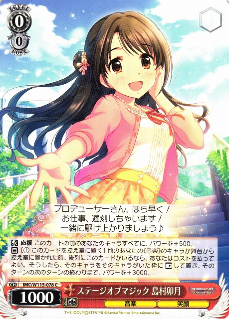 WS】ステージオブマジック 島村卯月【C】IMC/W115-078ヴァイス