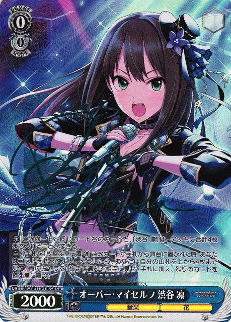 シンデレラガールズ ヴァイスシュヴァルツ エターナルブルーム 渋谷凛 SP