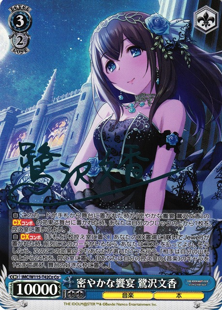 ヴァイスシュヴァルツ 潮風の一頁 鷺沢文香 SP PSA10