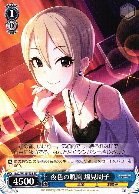 ヴァイス】蝶のはなむけ 塩見周子 SP デレマス ルゥティン カード