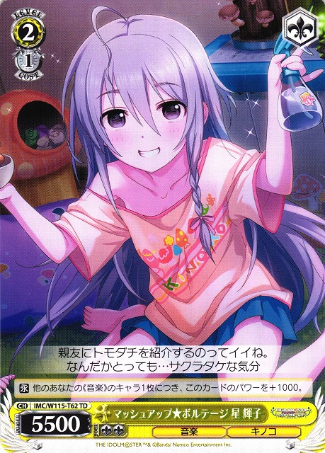 WS】マッシュアップ☆ボルテージ 星 輝子【TD】IMC/W115-T62ヴァイス