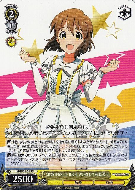 ALRIGHT 萩原雪歩 SP ヴァイスシュバルツ アイドルマスター WS