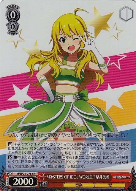 WS アイドルマスター ザ⭐︎ワイルドストロベリー 星井美希 4枚セット