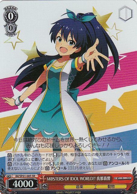 WS ヴァイス アイマス 765 Rebellion 我那覇 響 SP サイン WS ヴァイス