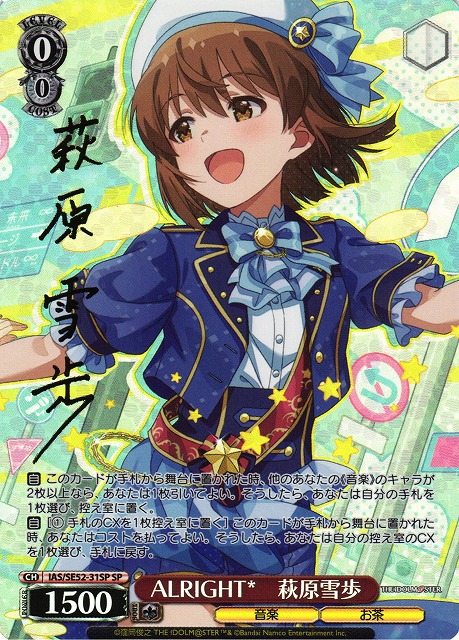 ws ヴァイスシュヴァルツ ブランニュー・シーナリー 萩原雪歩 sp