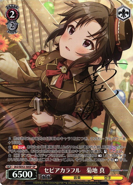 ヴァイスシュヴァルツ セピアカラフル 菊地真 sp 菊地 真 サイン