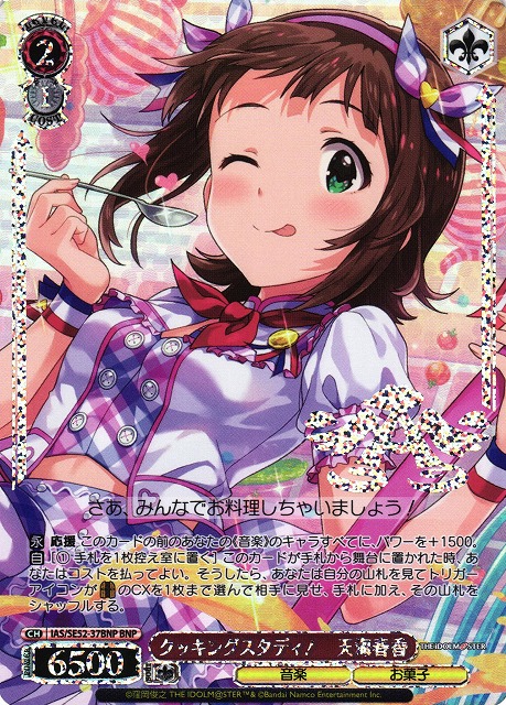 WS アイドルマスター I Want 天海春香 SSP サイン WS ヴァイス I Want