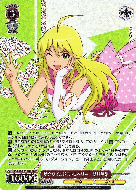 WS】ザ☆ワイルドストロベリー 星井美希(箔押し)【BNP】IM/SE52-64BNP