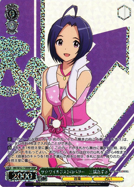 WS】ザ☆ワイルドストロベリー 三浦あずさ(箔押し)【BNP】IM/SE52