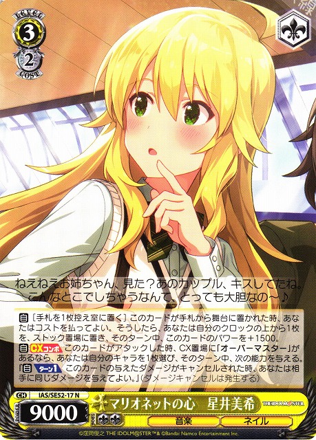 ヴァイス PB アイドルマスター SSP マリオネットの心 星井美希 マリオ